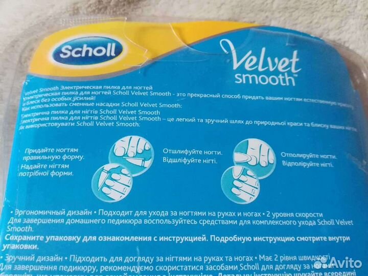 Электрическая пилка для ногтей Scholl