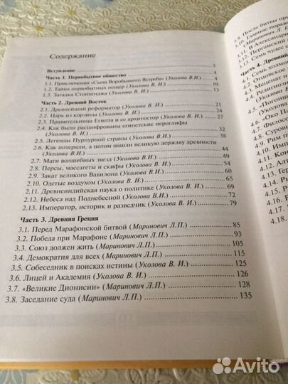 История древнего мира