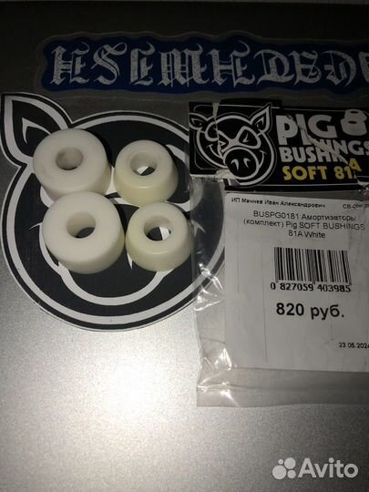 Бушенги для скейта