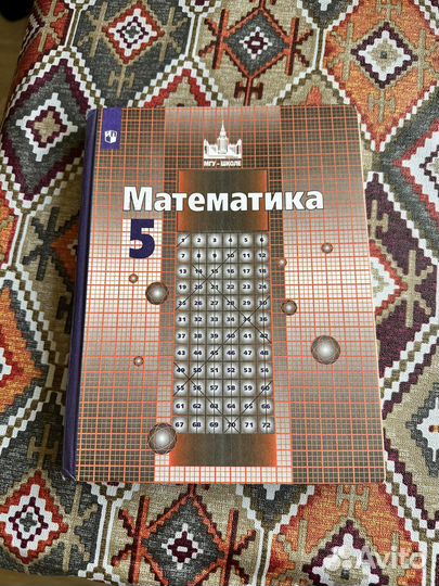 Математика 5 класс