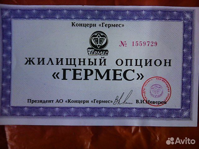 Жилищный опцион 