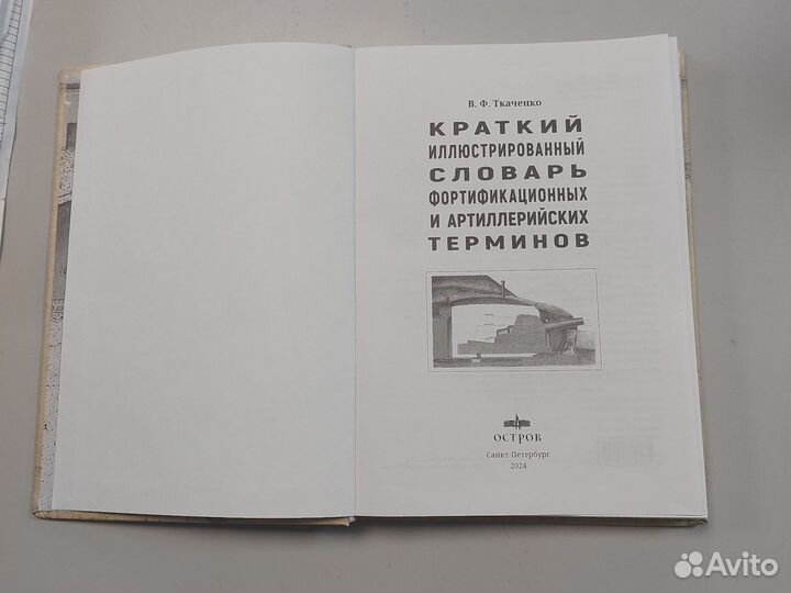 Краткий илл.словарь фортификационных и артил