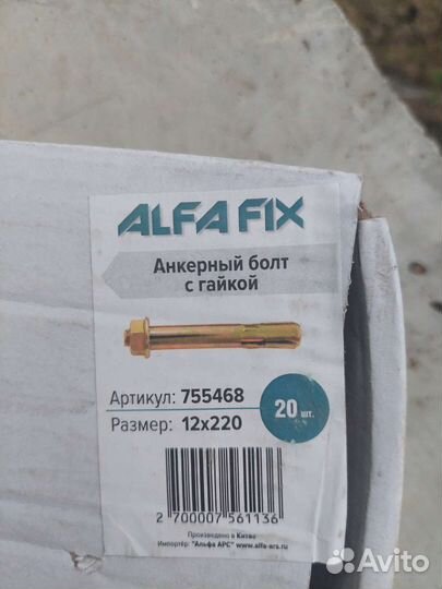 Анкерный болт 12*220