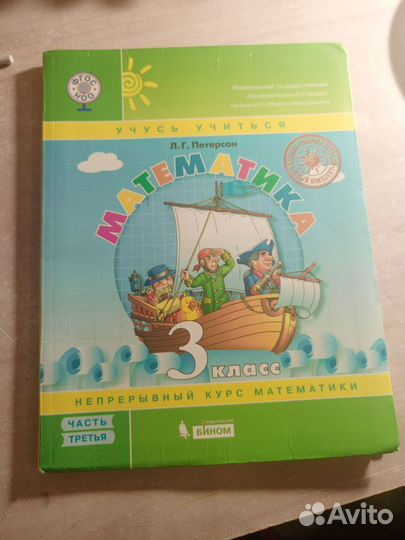 Учебник по математике 3 класс