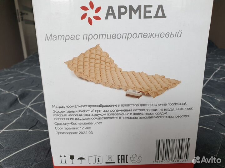 Матрац противопролежневый новый