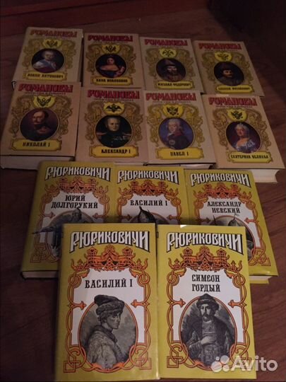 Исторические книги Рюриковичи и Романовы