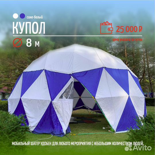 Продаю готовый бизнес «Прокат куполов«