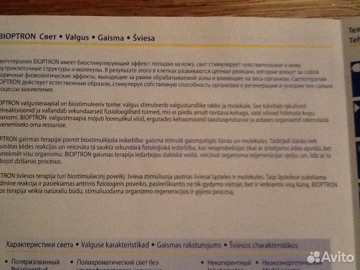 Прибор светолечения Биотптрон Про Цептер 1