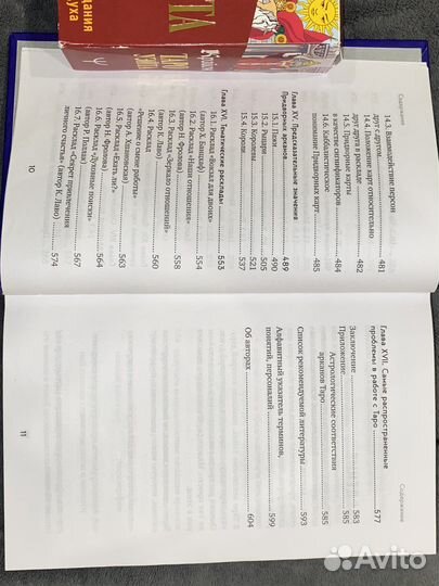 Карты taro уэйта с книгой