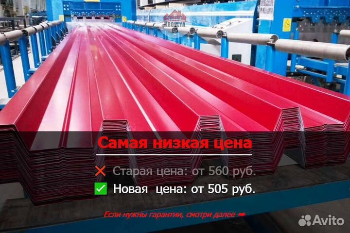 Профнастил / Металлочерепица / Шифер / Кровля