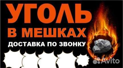 Уголь В Мешках Дом