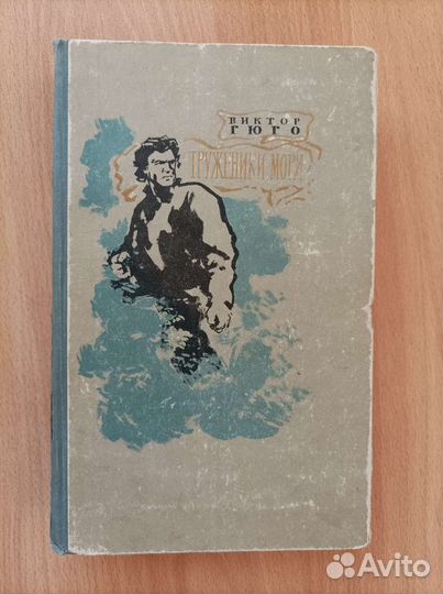 Виктор Гюго 