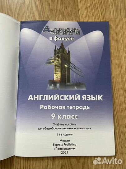 Spotlight 9 класс рабочая тетрадь