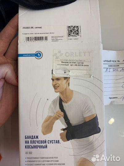 Бандаж на плечевой сустав и руку