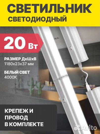 Светильник линейный 24вт 120см