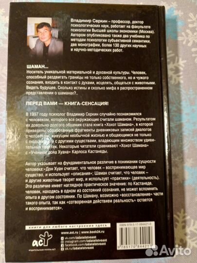 Хохот шамана Владимир Серкин