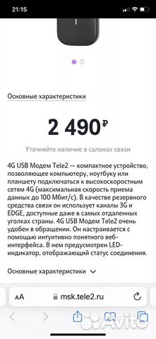 4g модем теле 2 USB