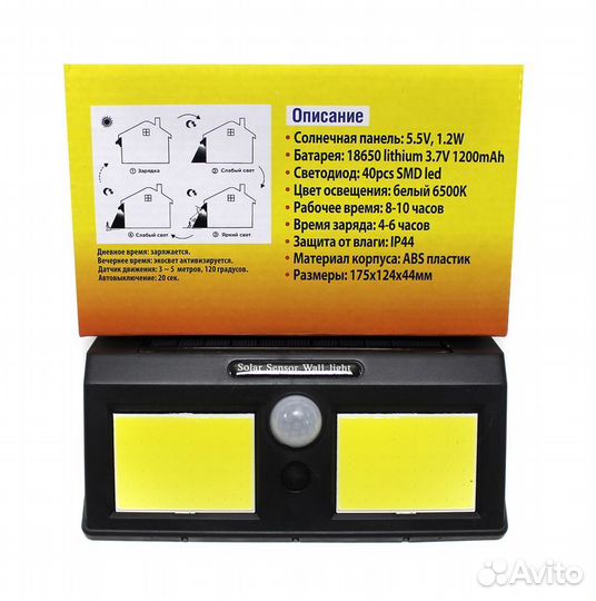 Светильник светодиодный на солнечной батарее с дат