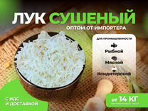 Доставка лука сушенного категории А опт