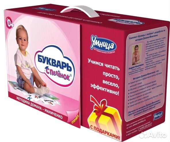 Букварь С пеленок умница