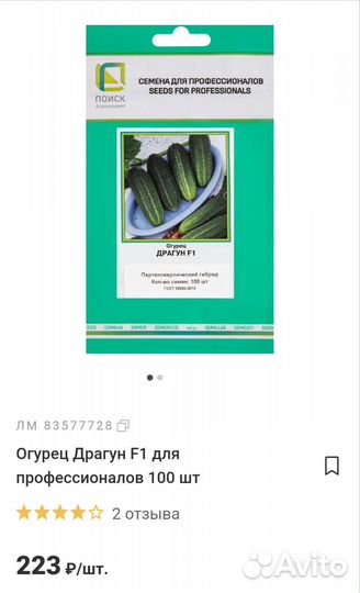 Семена огурцов профессиональные