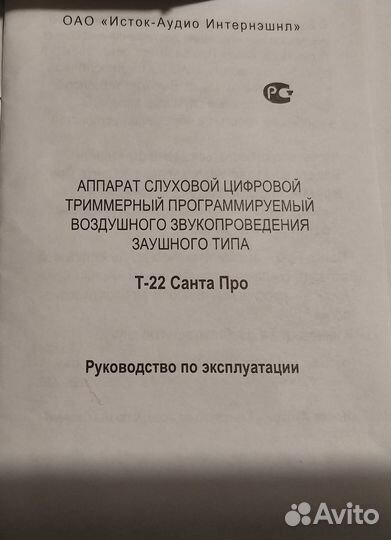 Слуховой аппарат Санта Про