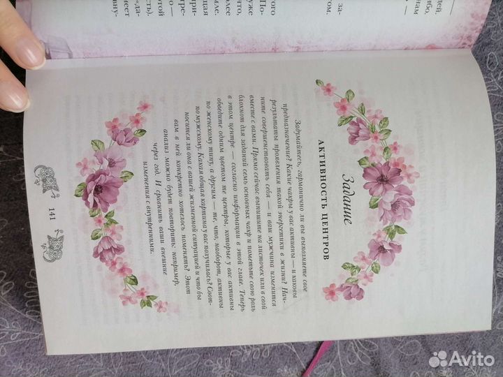 Предназначение быть женщиной валяева