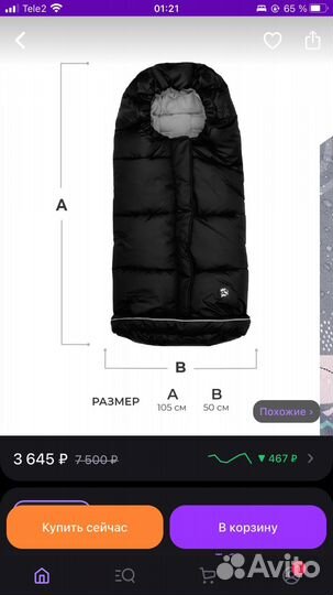 Зимний конверт в коляску/санки