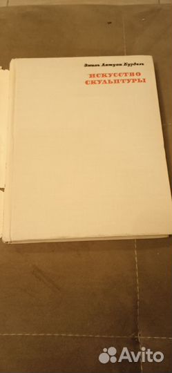 Э.А.Бурдель. Искусство скульптуры