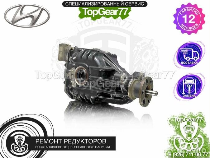 Задний редуктор hyundai santa FE I 2000-2006 3,8