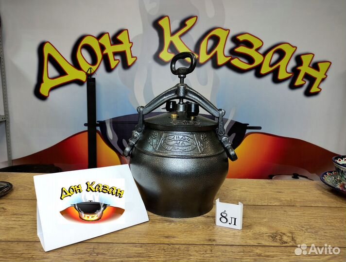 Афганский казан 8 литров