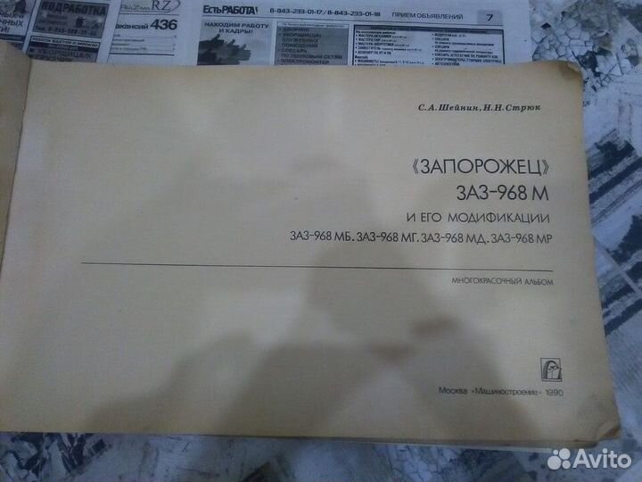 Книга, альбом по ремонту Заз-968м