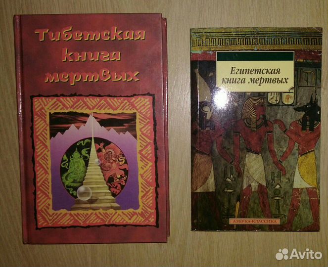 Египетская книга мертвых