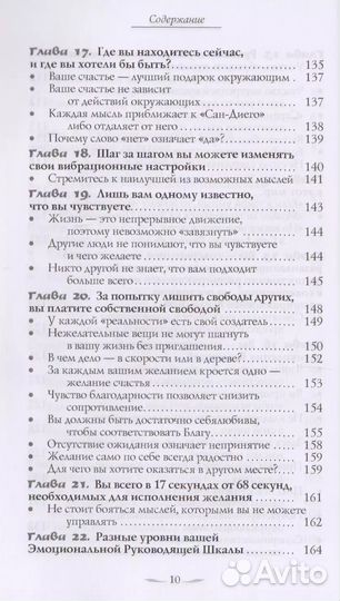 Учение о воплощении желаний в жизнь: Просите - и д