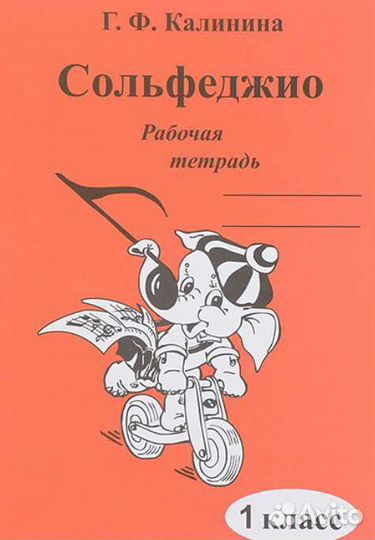 1класс.Сольфеджио