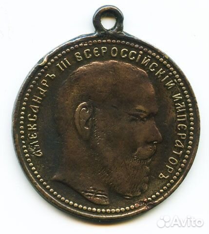 Медаль Скорби Александра III 1894 года