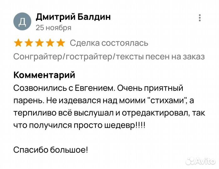 Сонграйтер/гострайтер/тексты песен на заказ