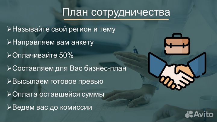Бизнес план на бесплатное авто от государства