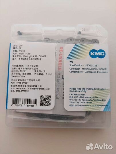 Цепь KMC Z9