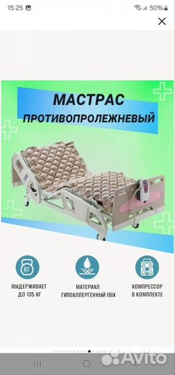 Матрас противолежневый