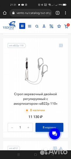 Строп страховочный
