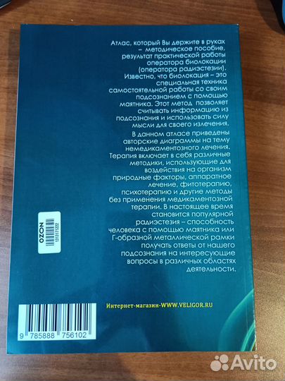 Биолокация Атлас диаграмм