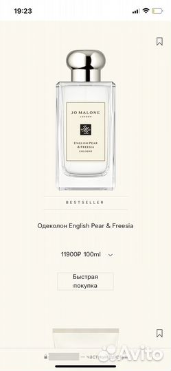 Туалетная вода, духи Jo Malone