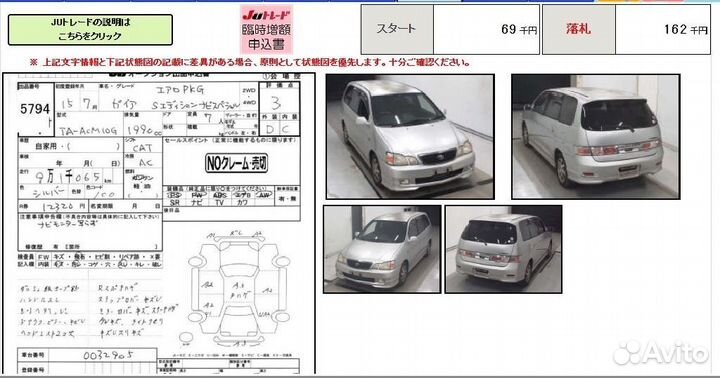 Крыло переднее Toyota Gaia ACM10G (Правое)