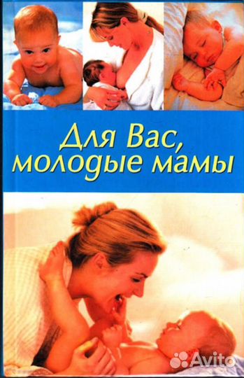 Для Вас, молодые мамы