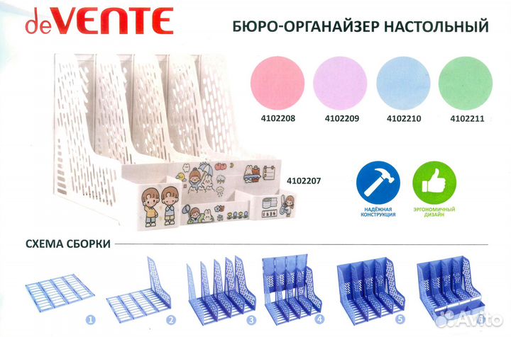 Органайзер-подставка настольный devente Universal