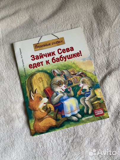 Книги Зайчик Сева 6 штук