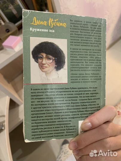 Дина Рубина. Кружение эха