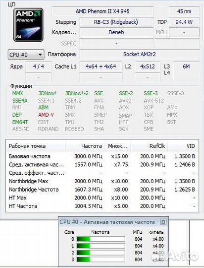 Процессор Phenom II X4 945