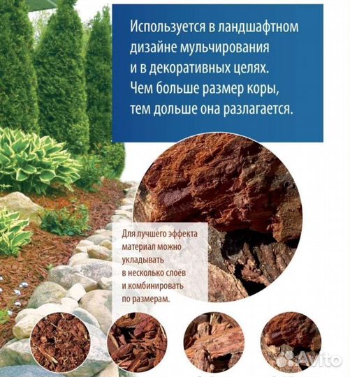 Кора лиственницы (мульча)